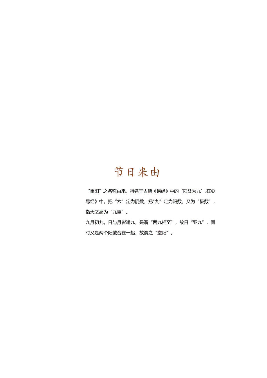 九九重阳节复古敬老电子小报.docx_第2页