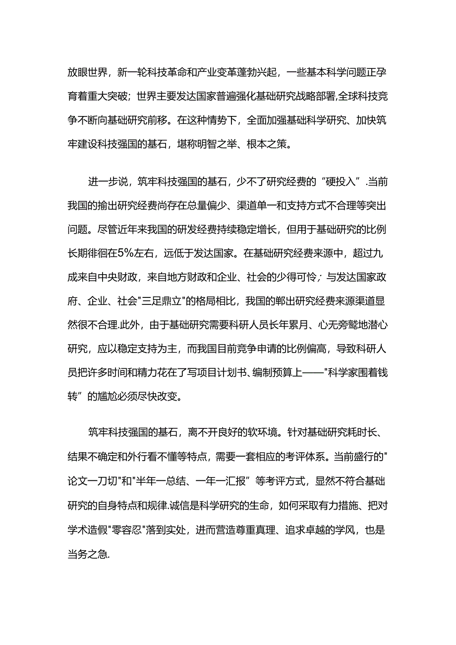 2月13日面试热点.docx_第2页