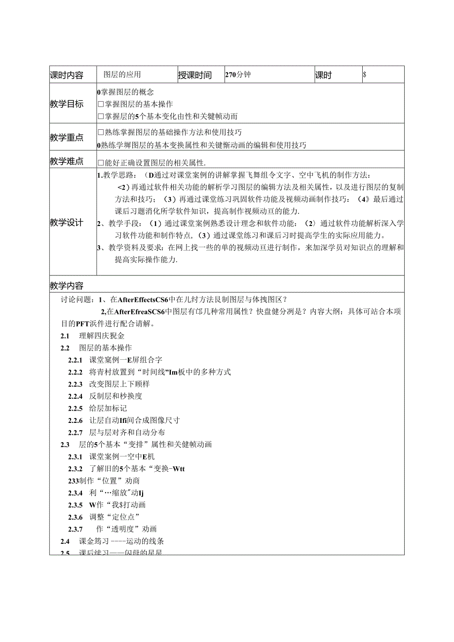 After Effects CS5实例教程（第2版）教学教案.docx_第2页