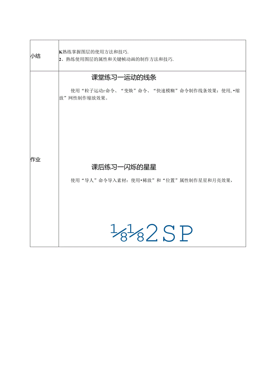 After Effects CS5实例教程（第2版）教学教案.docx_第3页