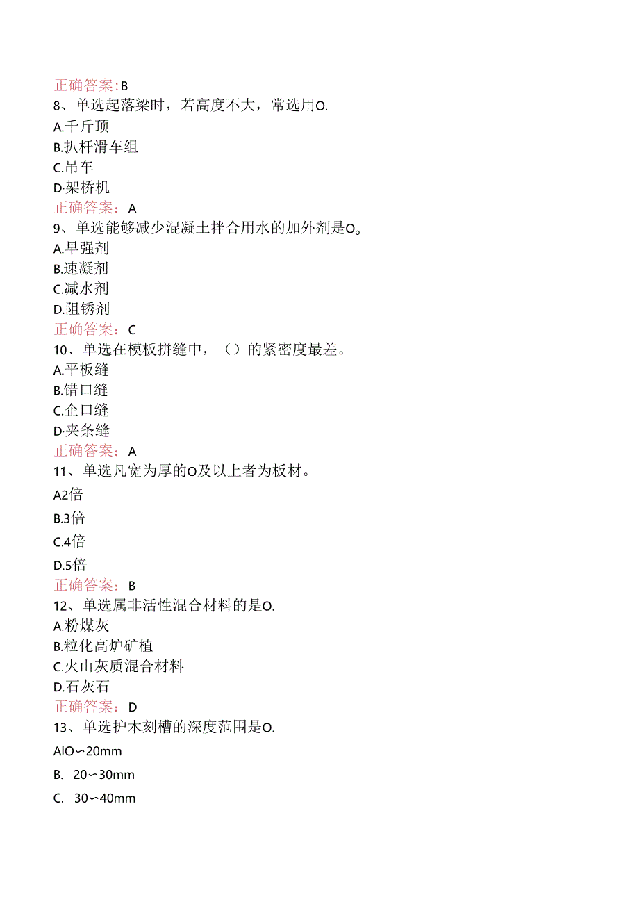 铁路桥梁工：初级铁路桥梁工测试题（三）.docx_第2页