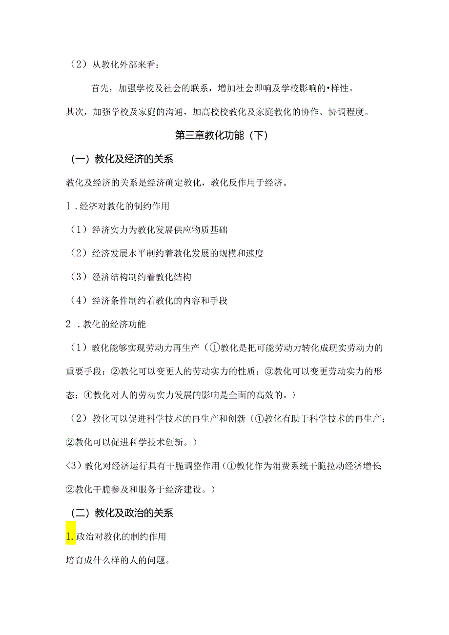 《教育学基础》期末重点知识整理复习资料.docx_第1页