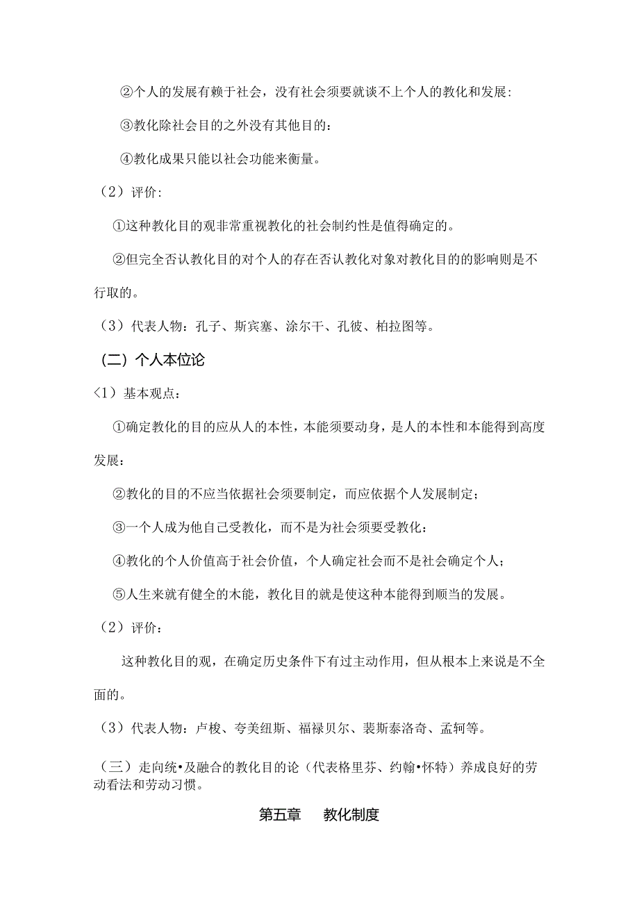 《教育学基础》期末重点知识整理复习资料.docx_第3页