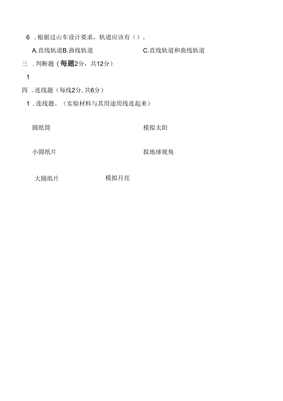 期末综合试卷(试题)2023-2024学年下学期三年级科学下册(教科版).docx_第2页