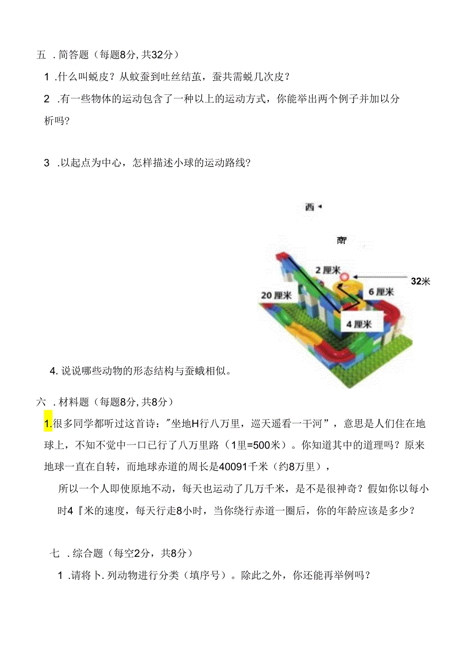 期末综合试卷(试题)2023-2024学年下学期三年级科学下册(教科版).docx_第3页