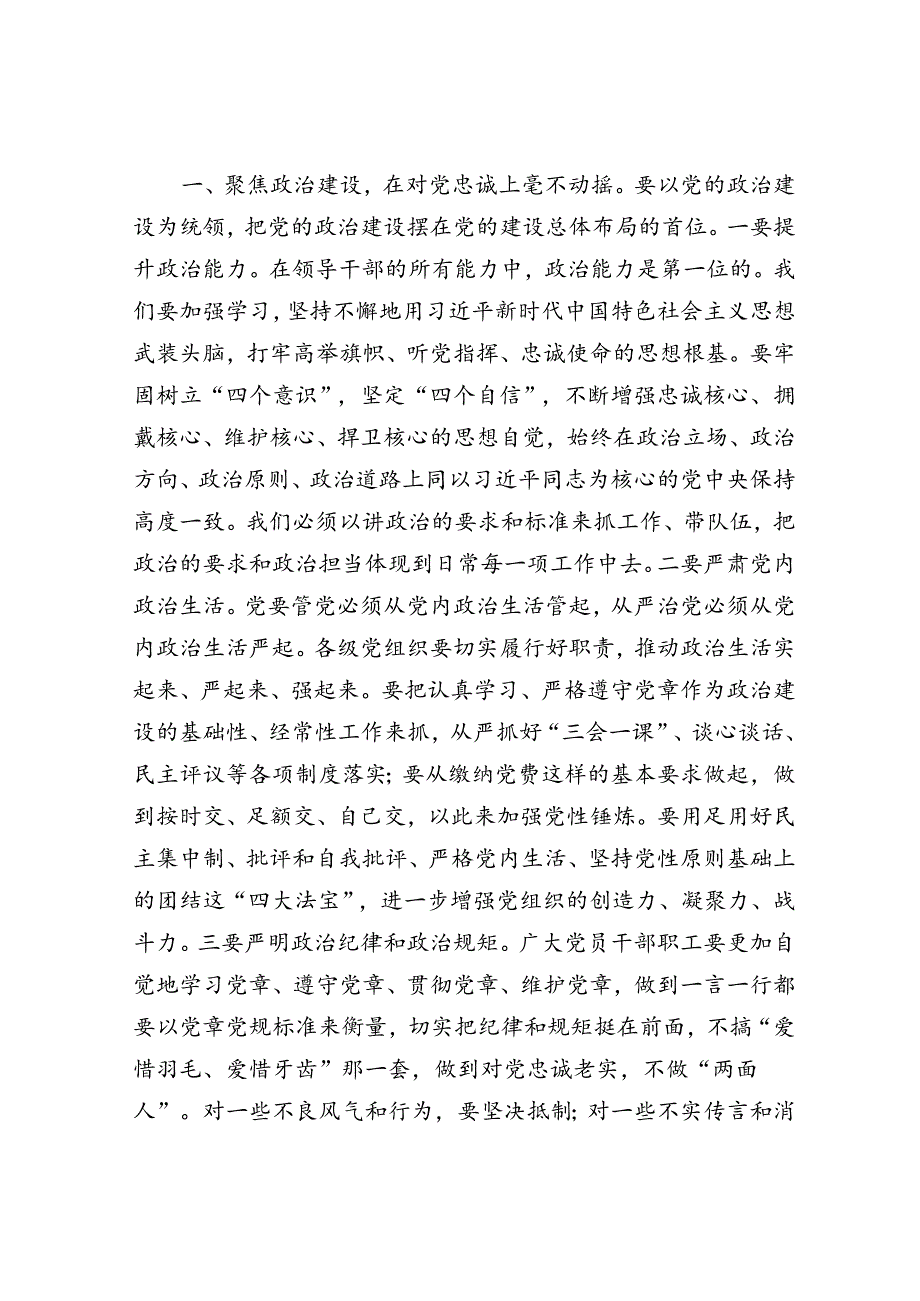 在党风廉政建设视频会议上的讲话.docx_第2页