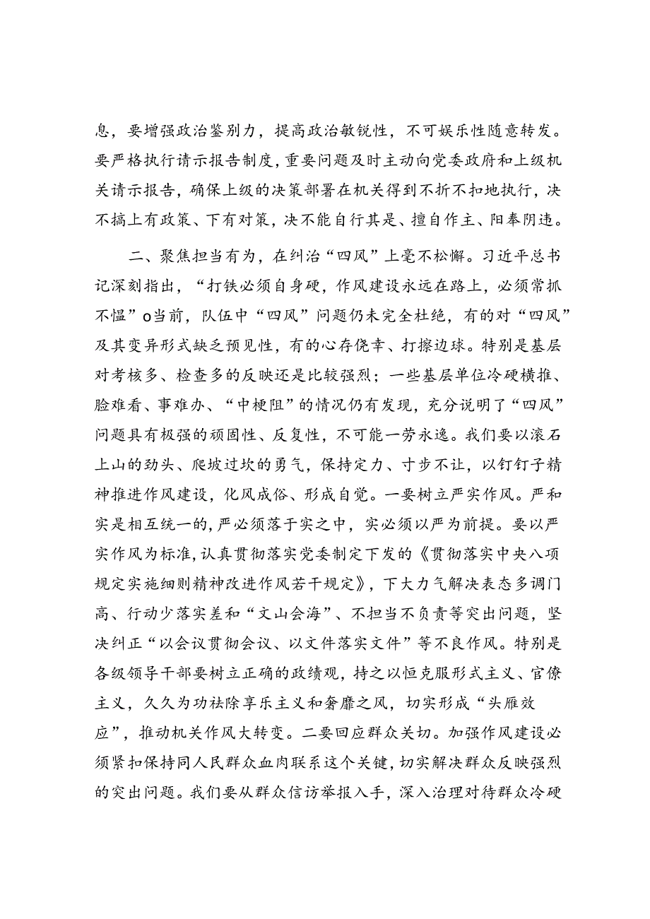 在党风廉政建设视频会议上的讲话.docx_第3页