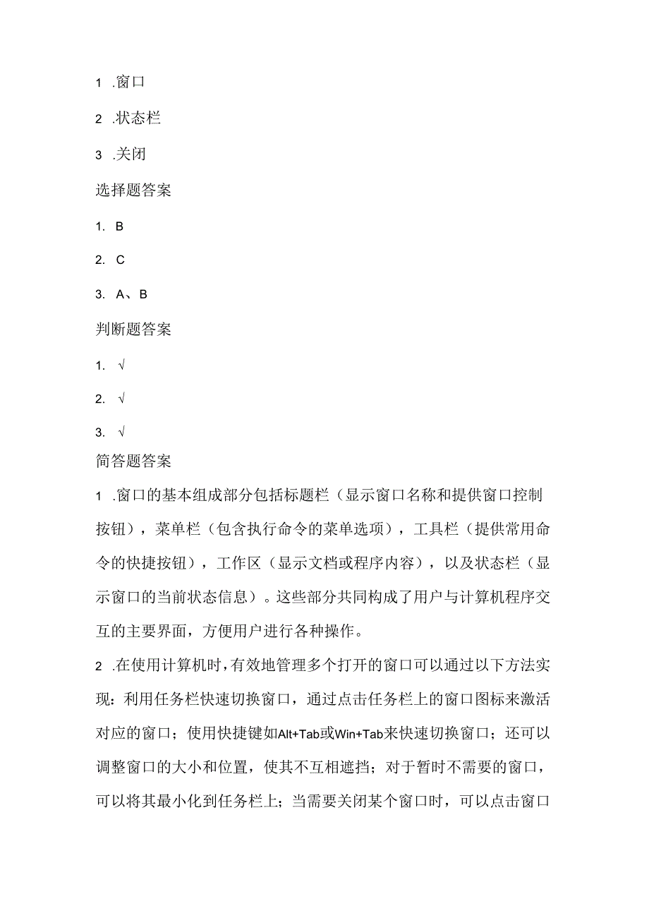 小学信息技术一年级《窗口操作》课堂练习及课文知识点.docx_第3页