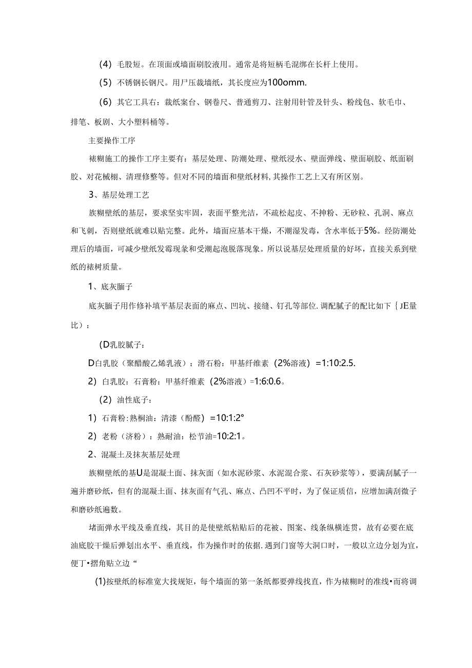 吊顶装饰工程施工方案（参考模板）_转自RTF.docx_第2页