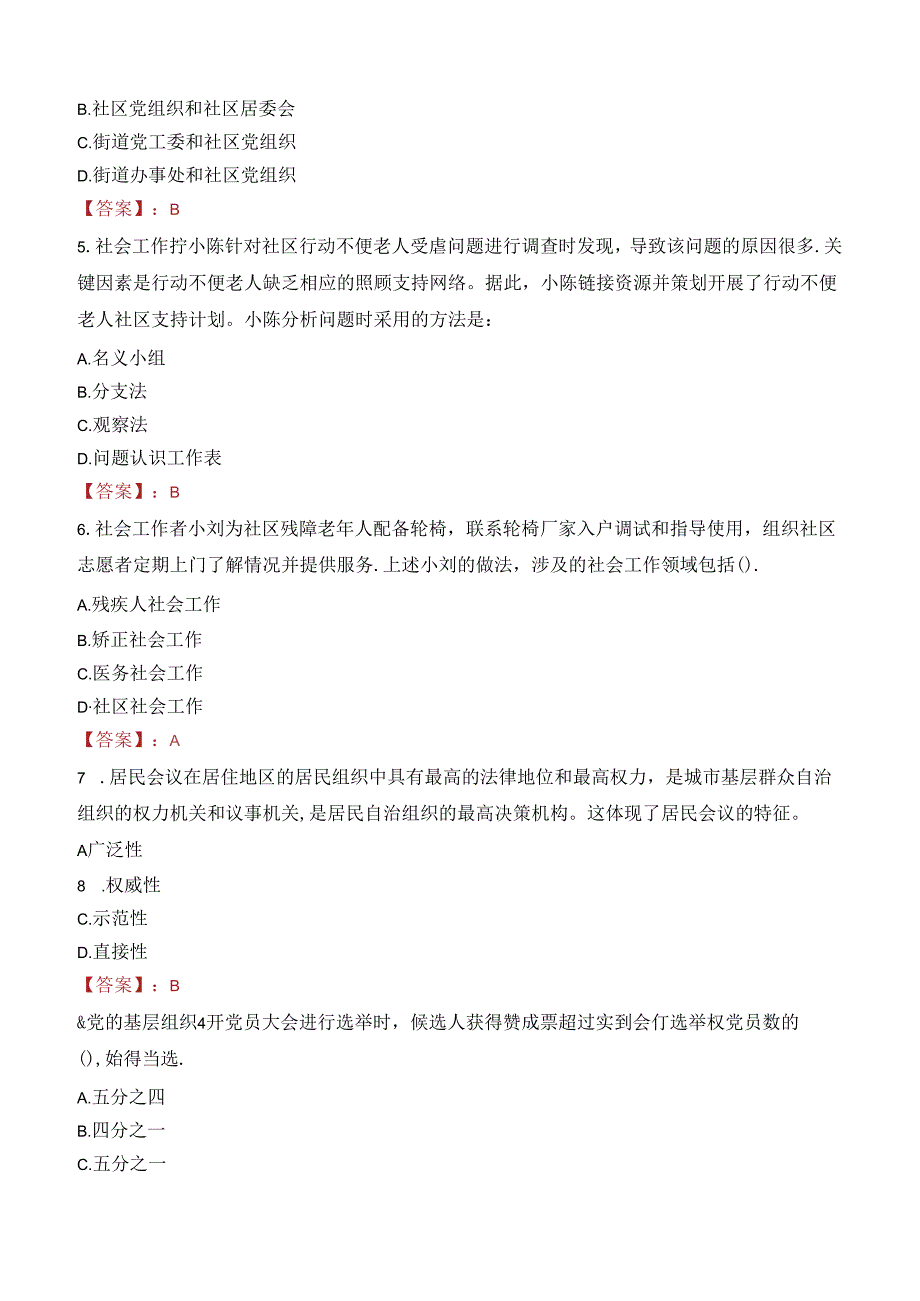 四川成都万年场街道办事处招聘社区专职工作者笔试真题2022.docx_第2页