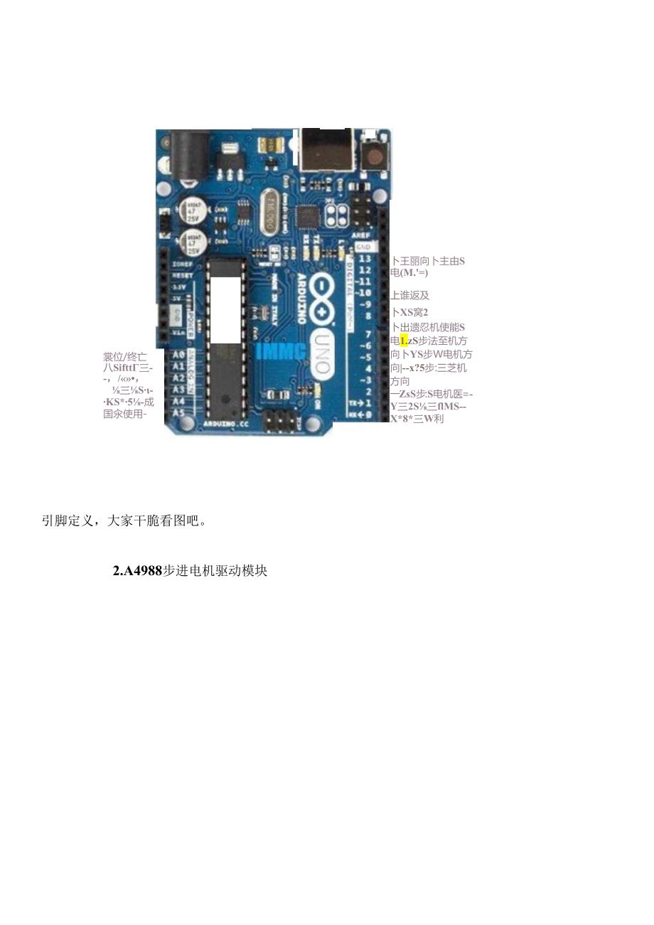 arduouscncshieldV3扩展板定已.docx_第3页