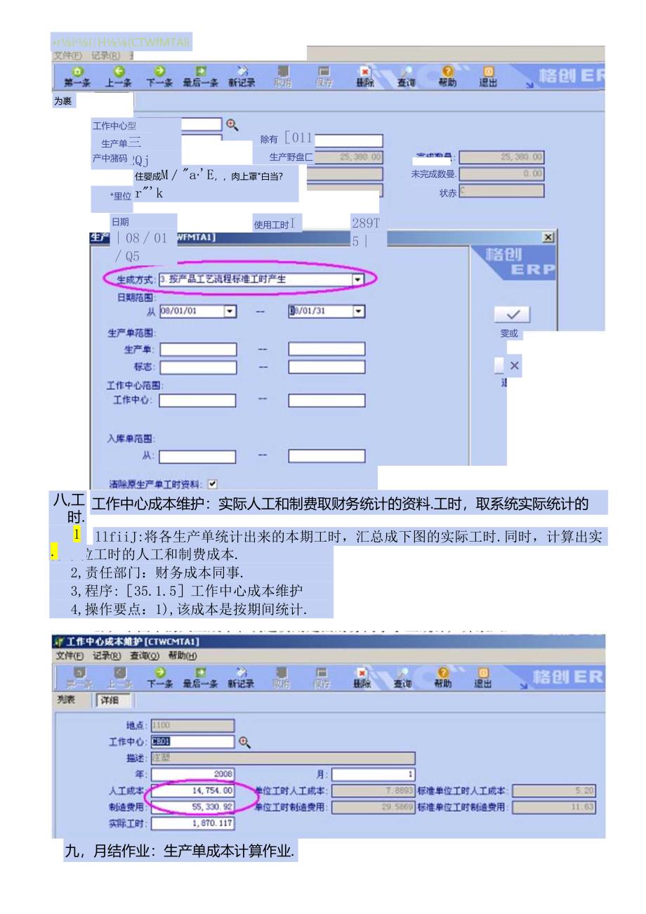 ERP财务-生产单成本分析指导书.docx_第3页