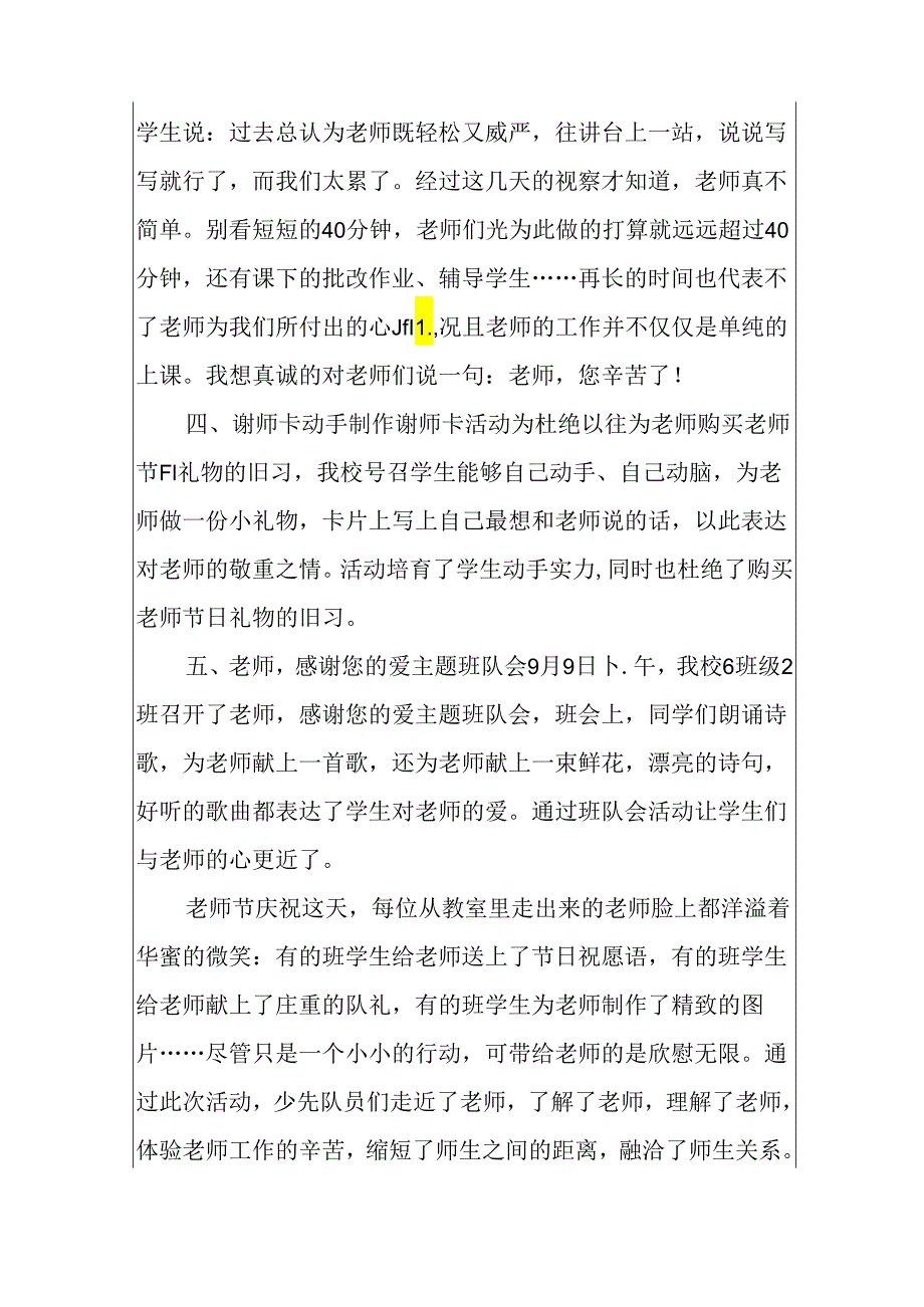 9月10日教师节活动心得感想五篇.docx_第2页