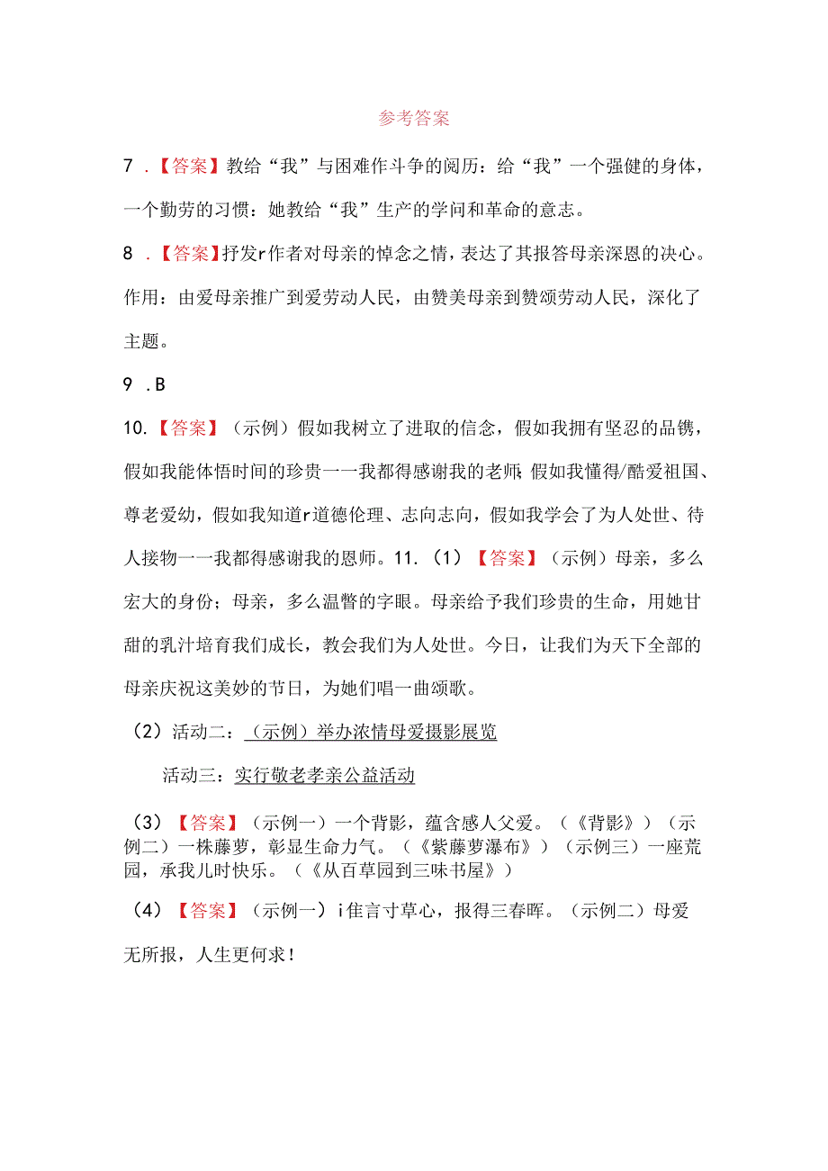 6.回忆我的母亲.docx_第3页