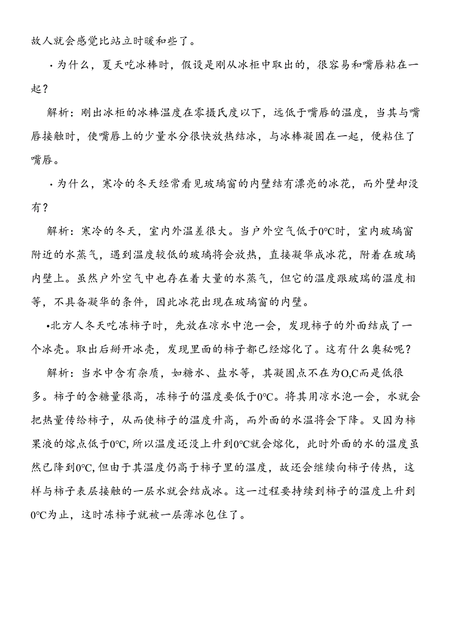 日常生活中常见的物态变化.docx_第2页