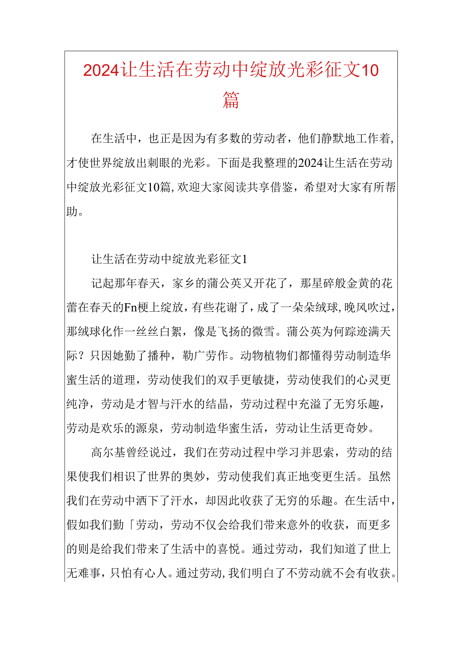 2024让生活在劳动中绽放光彩征文10篇.docx_第1页