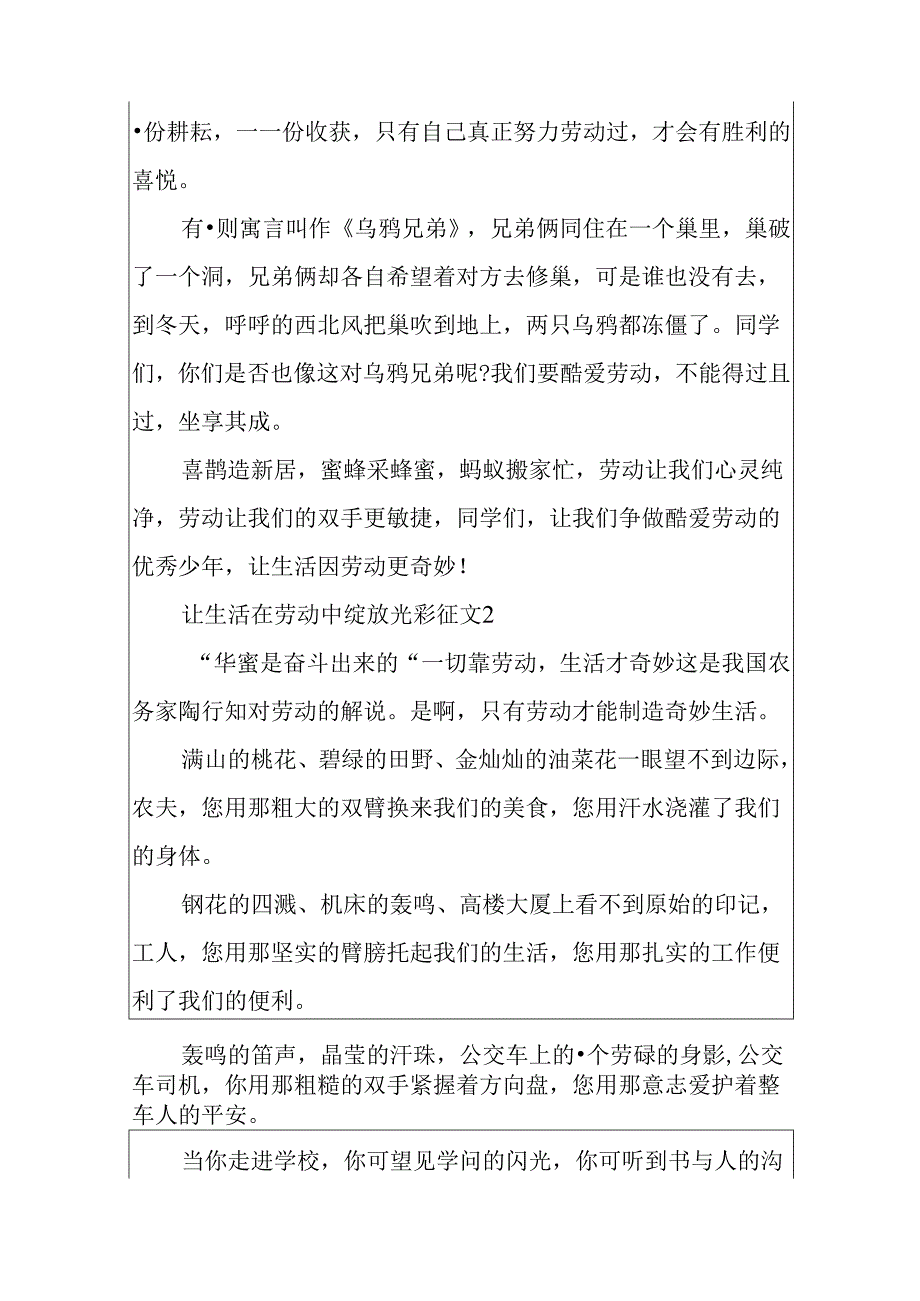 2024让生活在劳动中绽放光彩征文10篇.docx_第2页