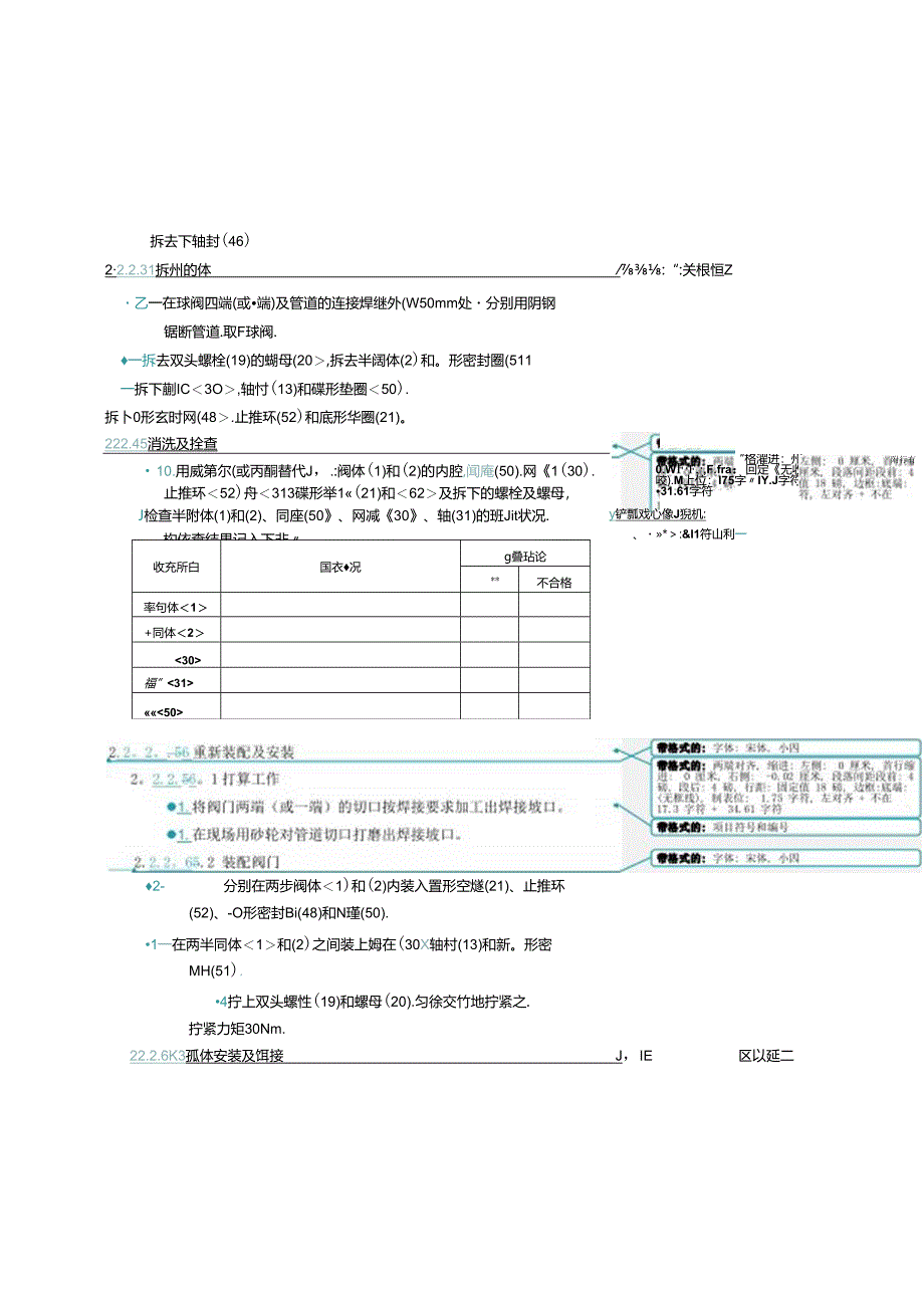 FAGS气动电动球阀检修教材.docx_第2页