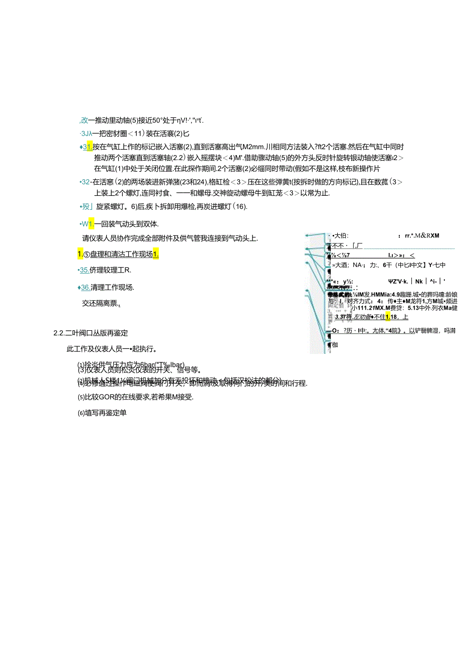 FAGS气动电动球阀检修教材.docx_第3页