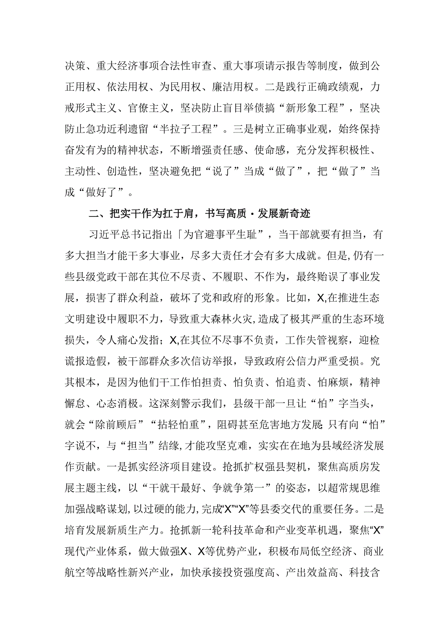 （16篇）在县委理论学习中心组党纪学习教育专题学习会上的交流发言（最新版）.docx_第3页