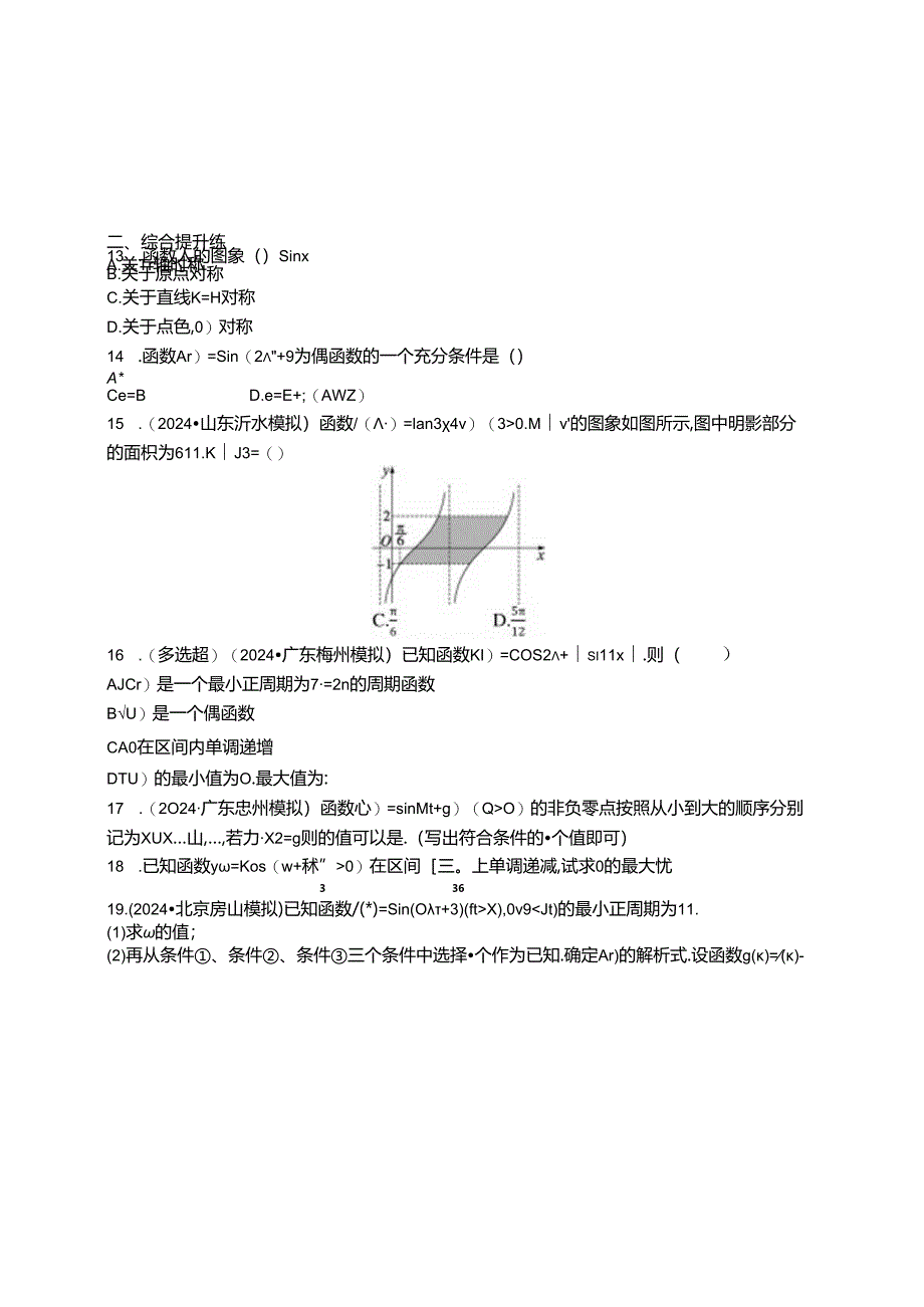 2025优化设计一轮课时规范练35 三角函数的图象与性质.docx_第2页