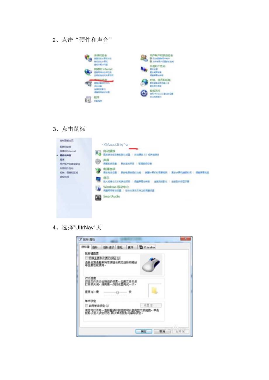 ThinkPad E420 如何关闭触控板.docx_第2页