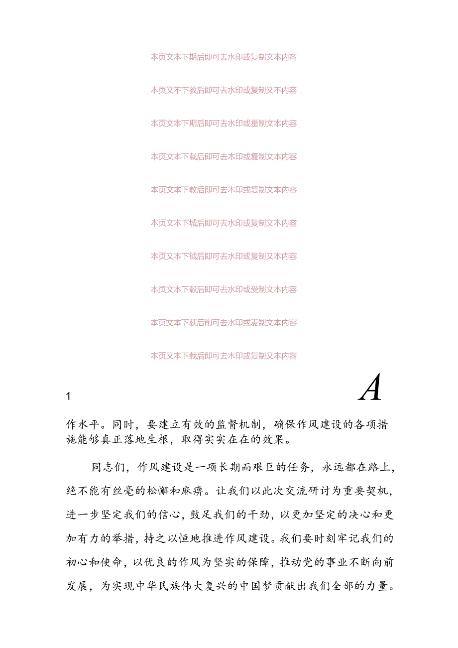 2024党纪学习作风纪律交流研讨材料（精选）.docx_第3页