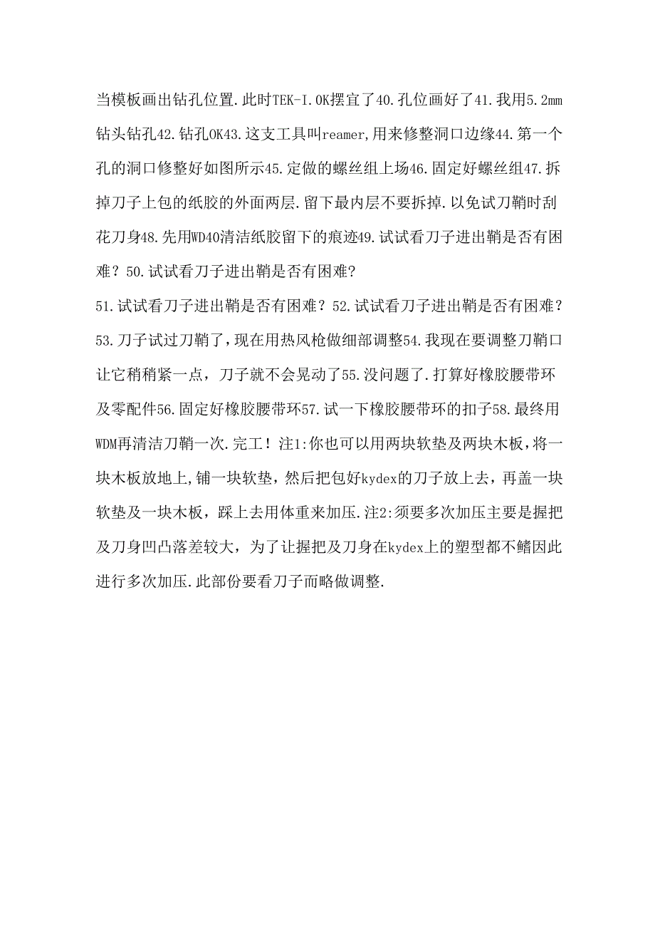 k鞘制作全过程_0.docx_第2页