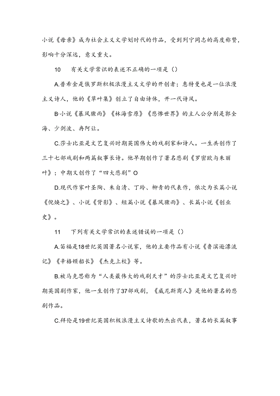 外国文学常识题库.docx_第3页