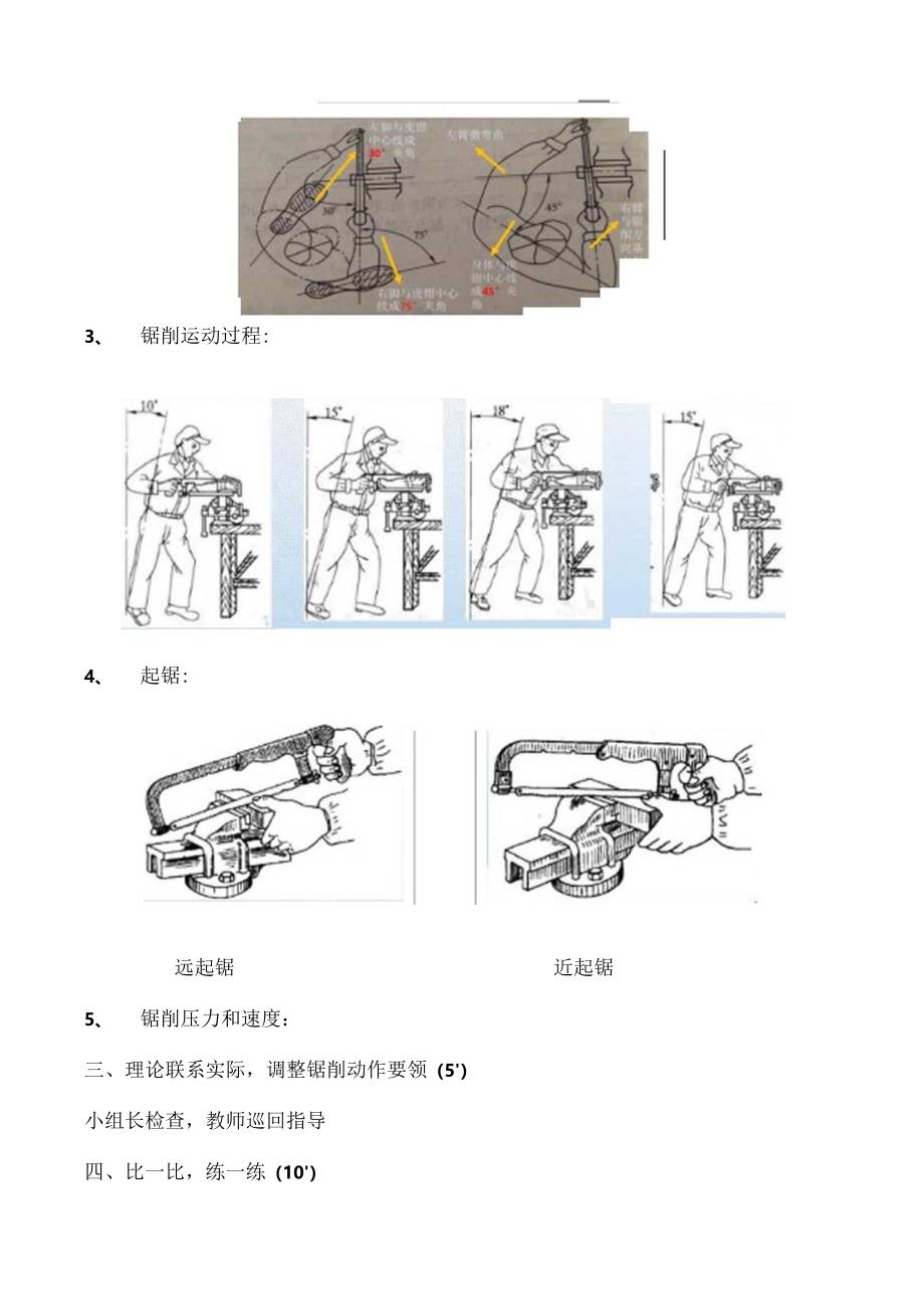 《纠正锯削动作要领》简案.docx_第2页