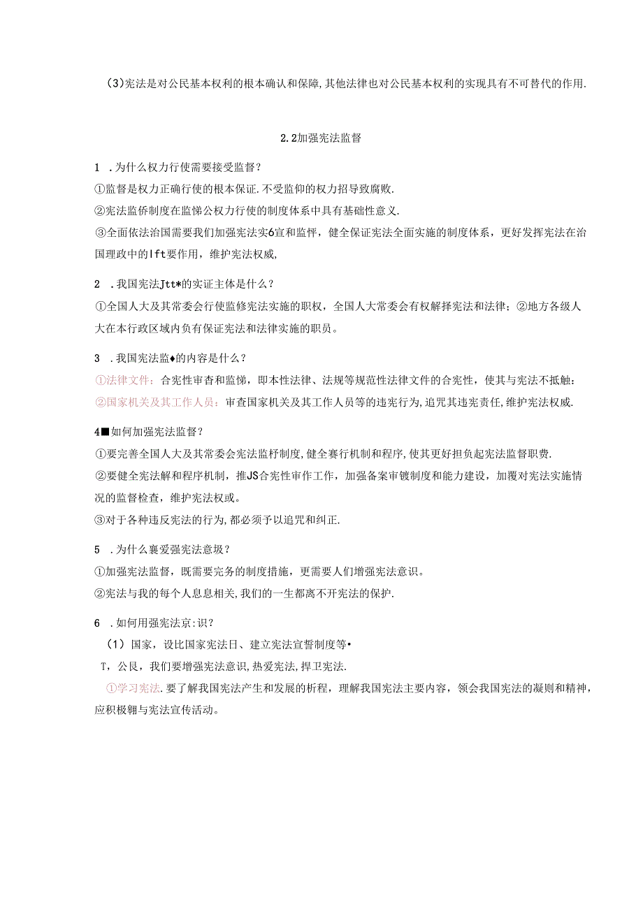 统编版八年级下册道德与法治期末复习高频考点背诵提纲（实用必备！）.docx_第1页