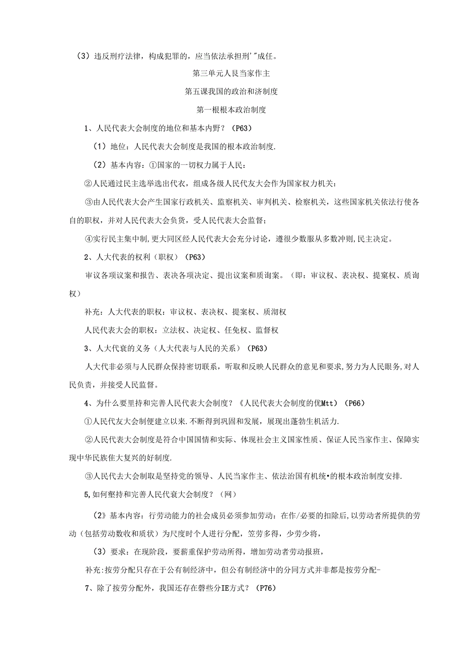 统编版八年级下册道德与法治期末复习高频考点背诵提纲（实用必备！）.docx_第3页