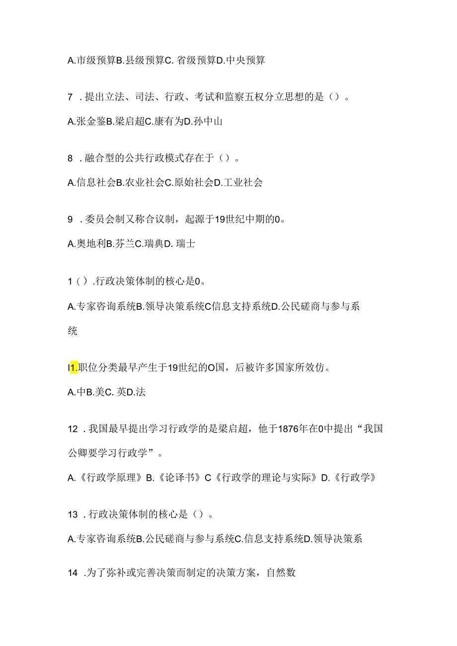 2024国开电大本科《公共行政学》网考题库（含答案）.docx_第2页