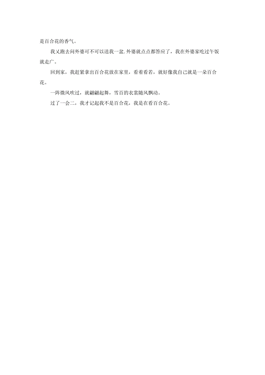 描写百合花的作文（优秀7篇）.docx_第3页