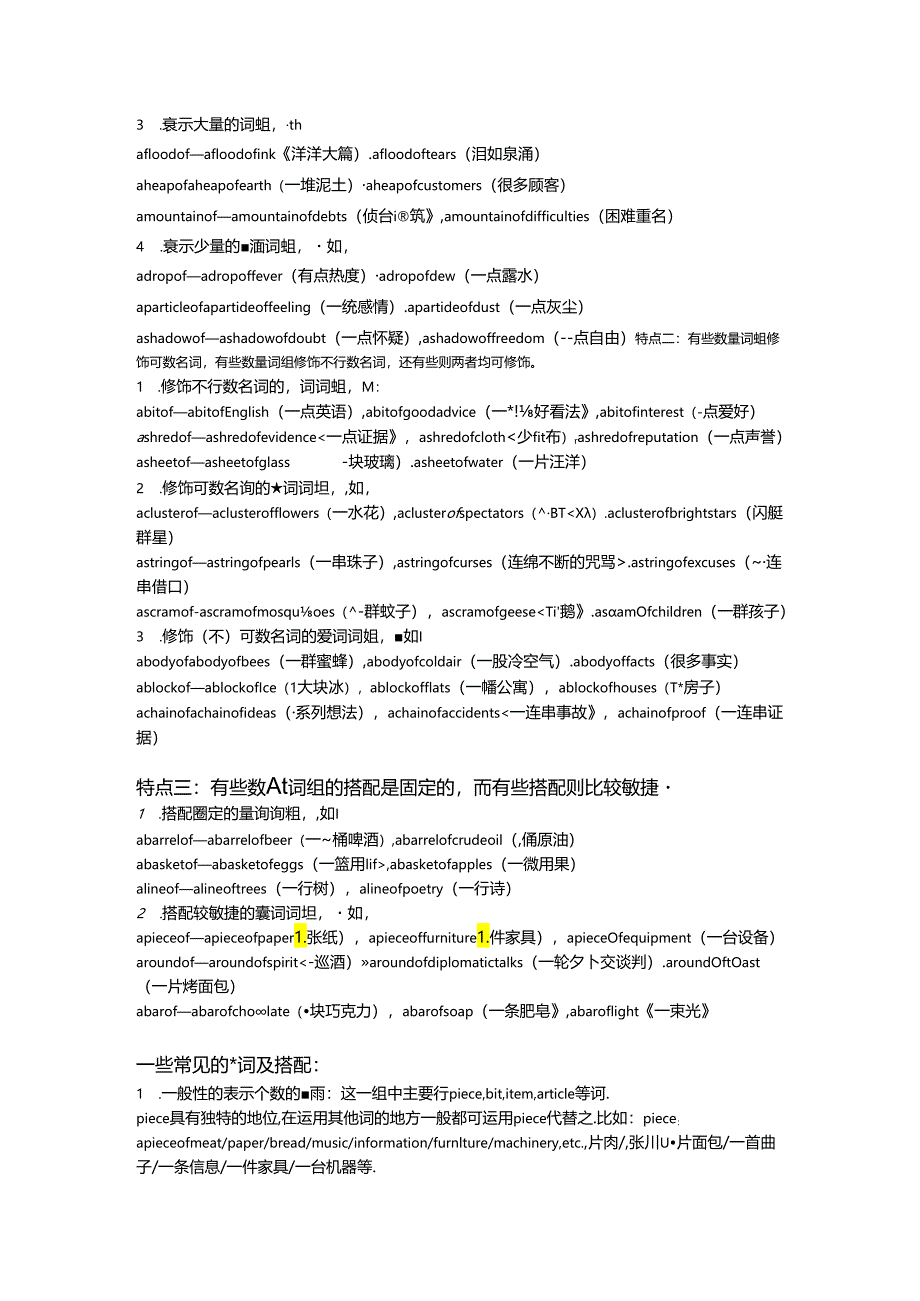 a(n) noun of 各类数量的表示.docx_第2页