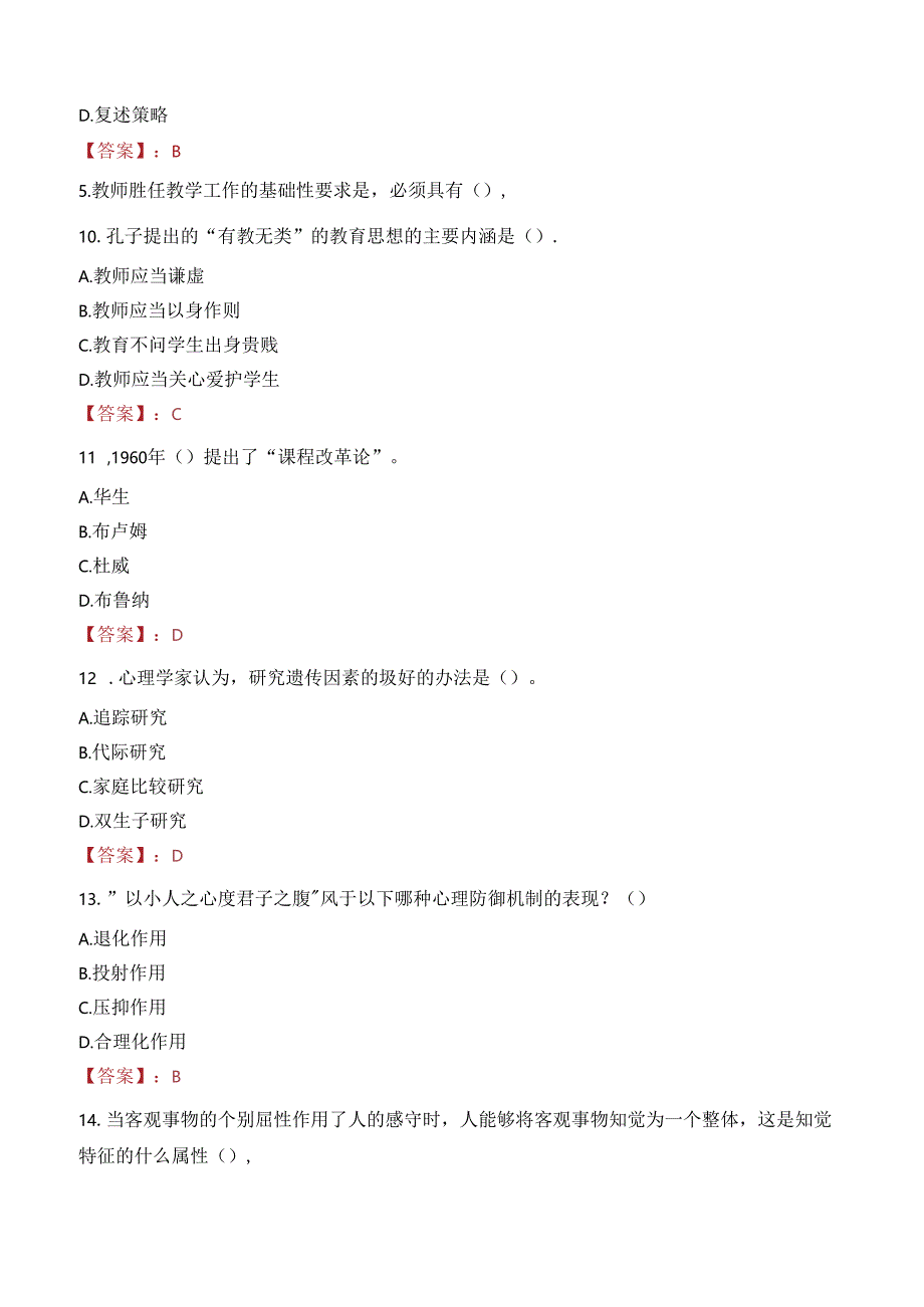 2023年调兵山市事业编教师考试真题.docx_第2页