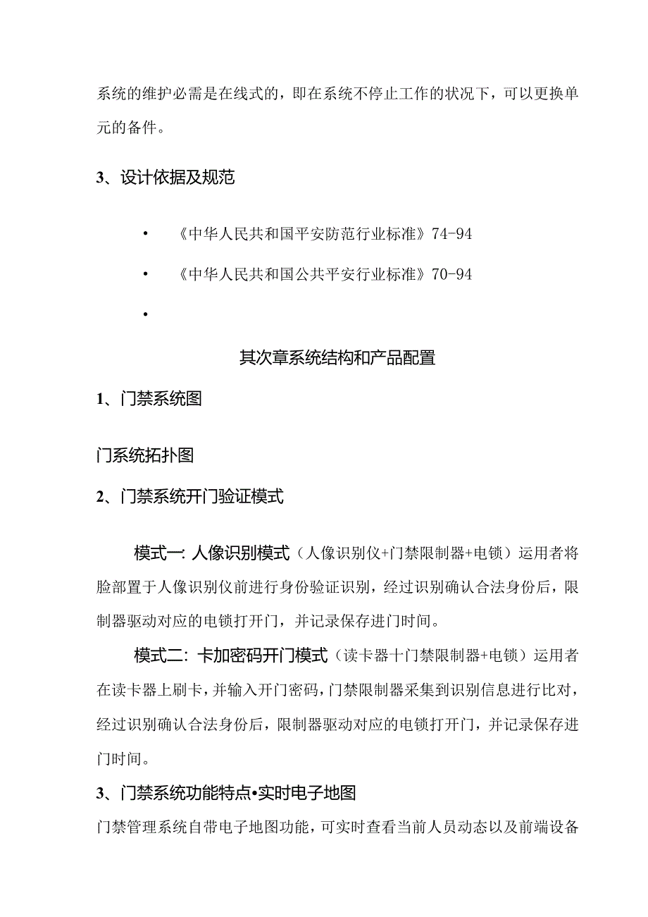 AB门虚拟换证系统应用方案.docx_第3页