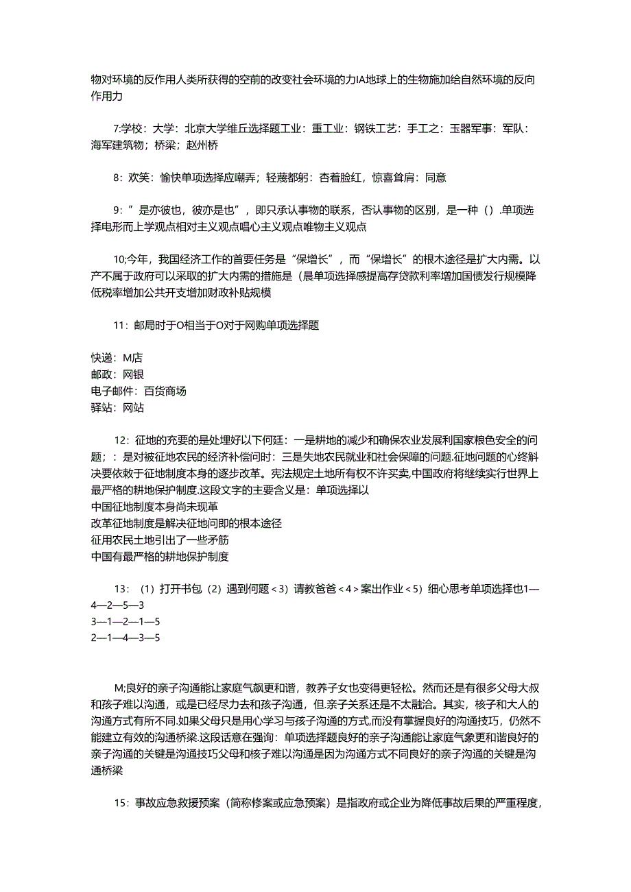 事业单位招聘考试复习资料-东坡2016年事业编招聘考试真题及答案解析【word版】_1.docx_第2页