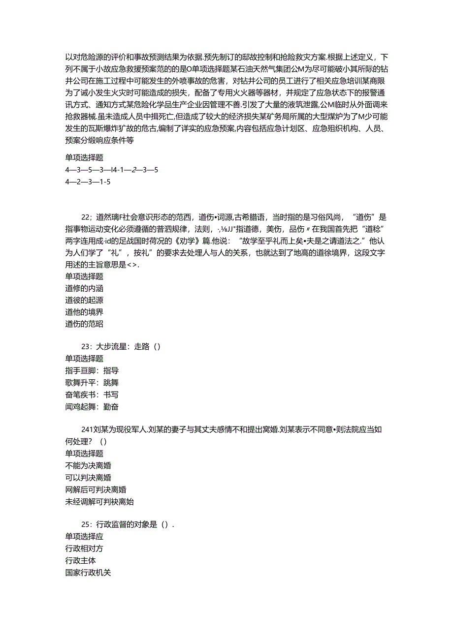 事业单位招聘考试复习资料-东坡2016年事业编招聘考试真题及答案解析【word版】_1.docx_第3页