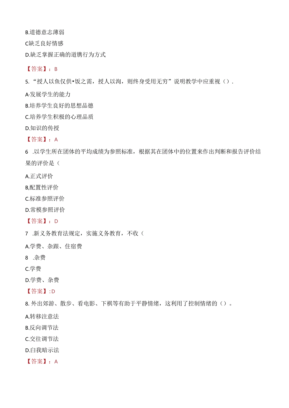 2023年大安市事业编教师考试真题.docx_第2页