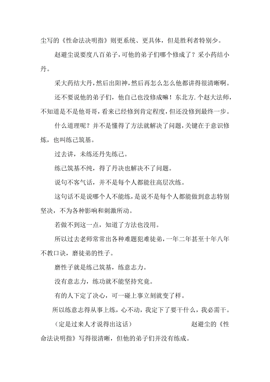 a 一位高人隐士传授的炼精化气秘法,透彻之极!.docx_第2页