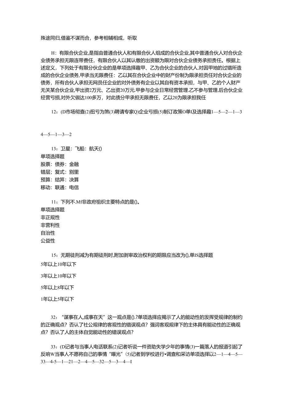 事业单位招聘考试复习资料-上街2019年事业编招聘考试真题及答案解析【网友整理版】.docx_第1页