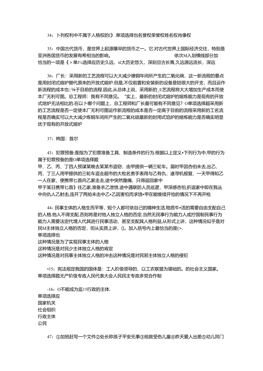 事业单位招聘考试复习资料-上街2019年事业编招聘考试真题及答案解析【网友整理版】.docx_第2页