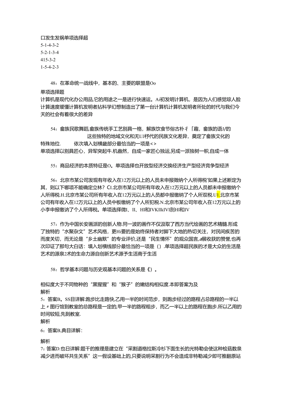 事业单位招聘考试复习资料-上街2019年事业编招聘考试真题及答案解析【网友整理版】.docx_第3页