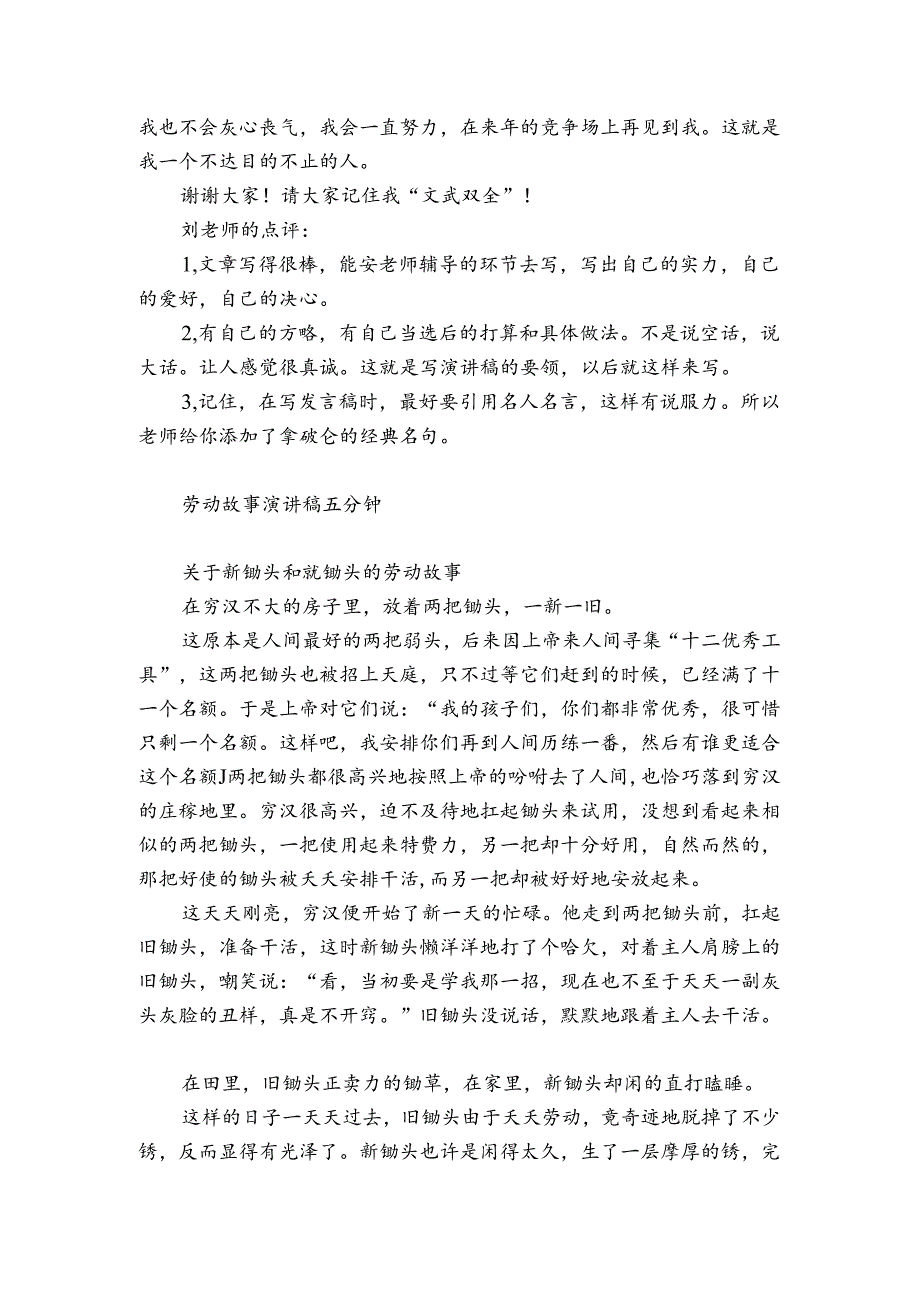 劳动故事演讲稿五分钟.docx_第2页