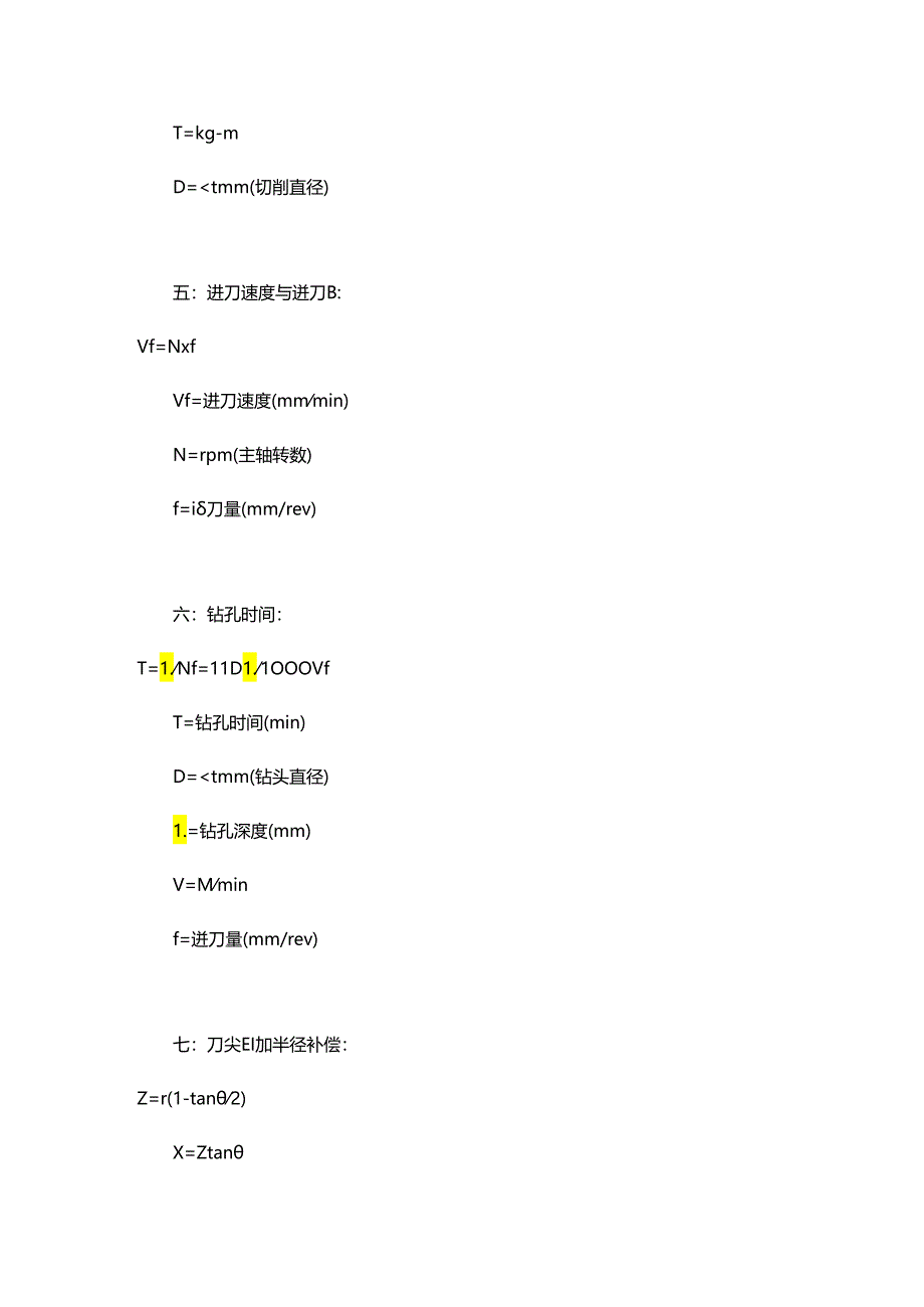 八大数控计算公式珍藏版.docx_第3页