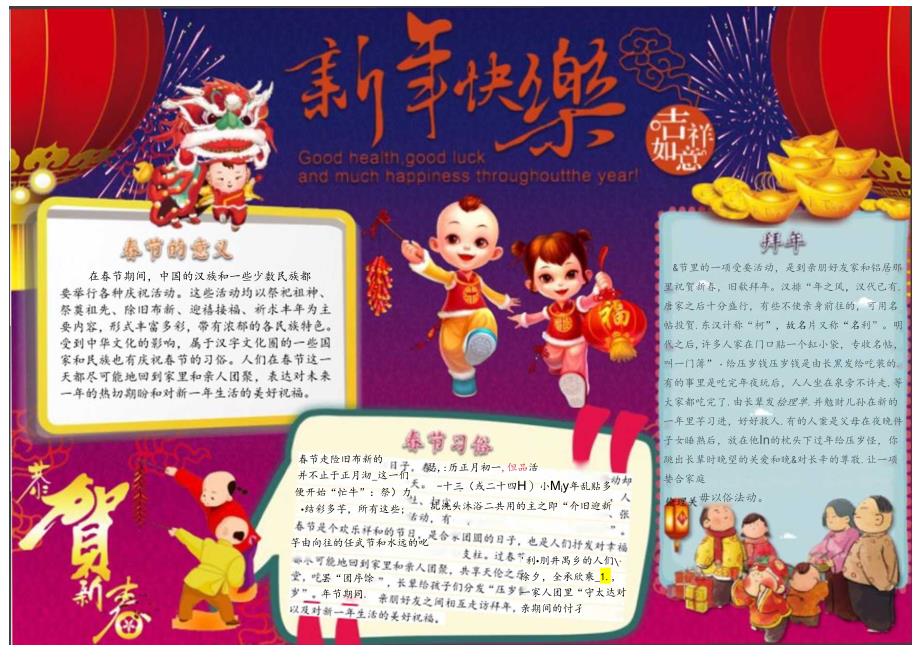 新年手抄报春节手抄报.docx_第1页