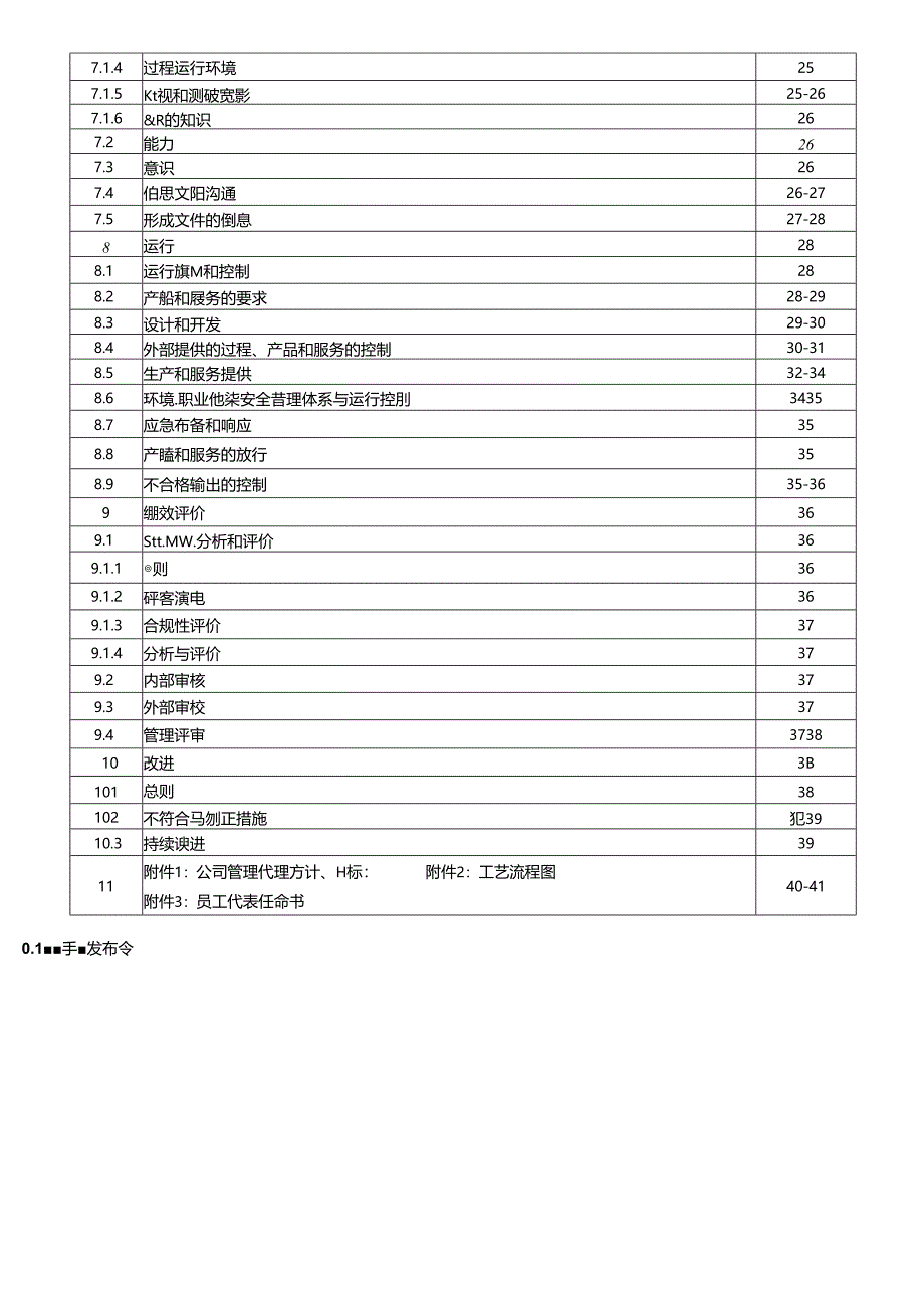 三体系-质量环境职业健康安全管理手册 A0.docx_第2页