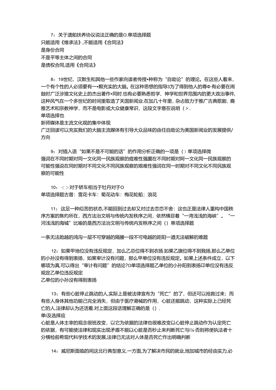 事业单位招聘考试复习资料-上饶2018年事业单位招聘考试真题及答案解析【考试版】_2.docx_第2页