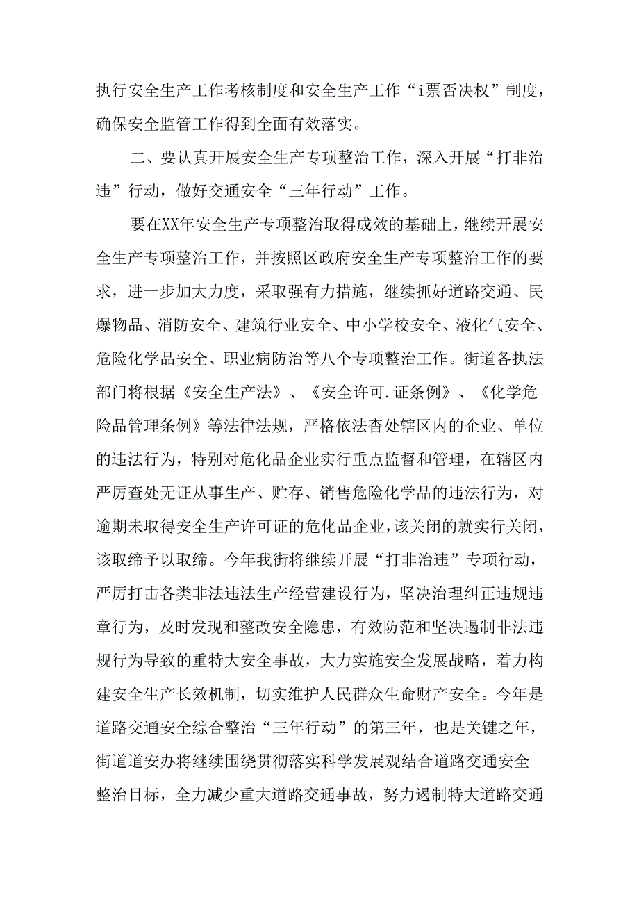 街道全年安全生产工作计划.docx_第2页